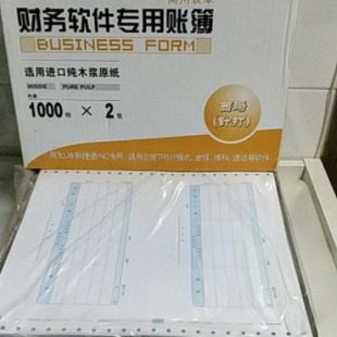 Yonyou Sima TR101S accounting voucher PIN 252 * 139.7mm wood pulp printing TR101 loan finance