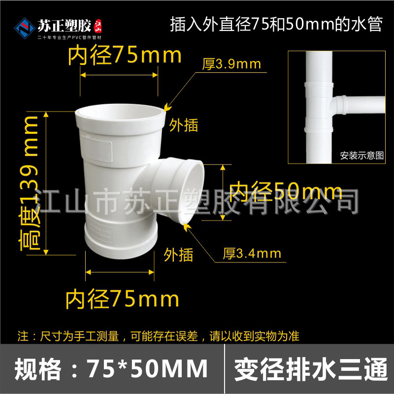 Pvc異径三方順水三方変径下水管排水管部品50/75/110排水三方|undefined
