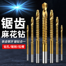 厂家直销木工锯齿麻花钻手电钻打孔工具拉槽锯齿钻头套装木工钻头