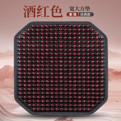 Car Seat Cushion Summer Cooling Seat cushion, seat cover - burgundy-square-cushion