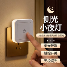 新品.触感开关小夜灯可调灯色护眼.主卧床头灯.走廊大厅可用