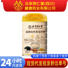 北京同仁堂朕皇富硒高钙黄瓜籽粉500g正品现货支持一件代发代餐粉