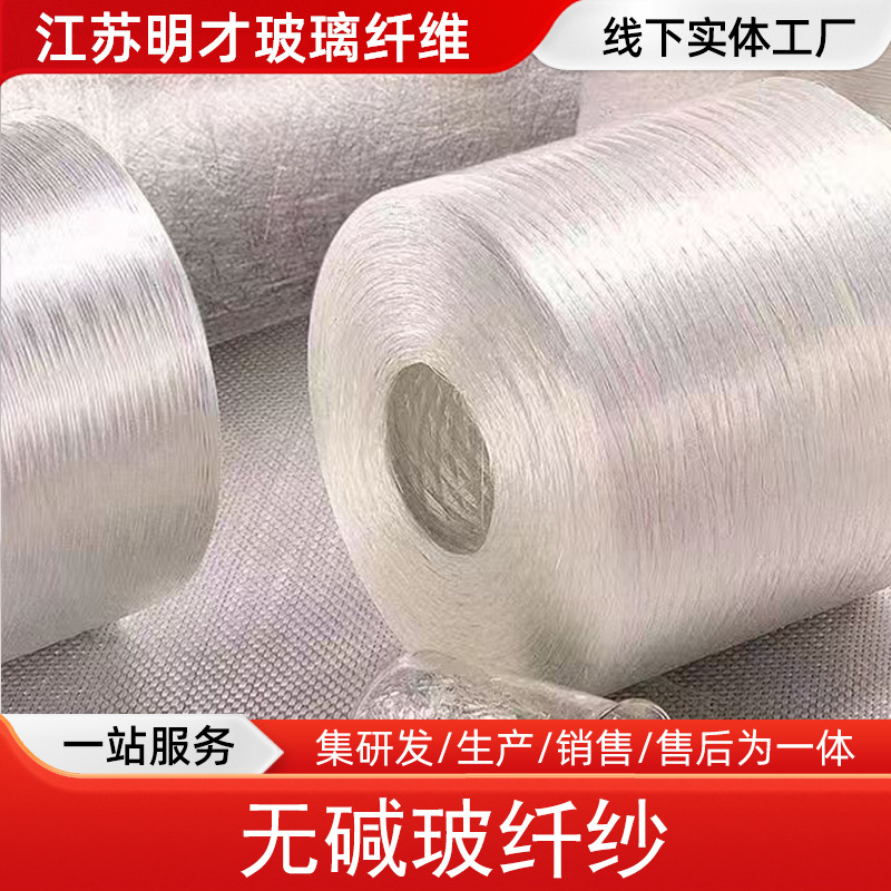 强度大无碱织布纱无碱玻纤纱防腐用管道化粪池玻纤缠绕玻璃纤维纱