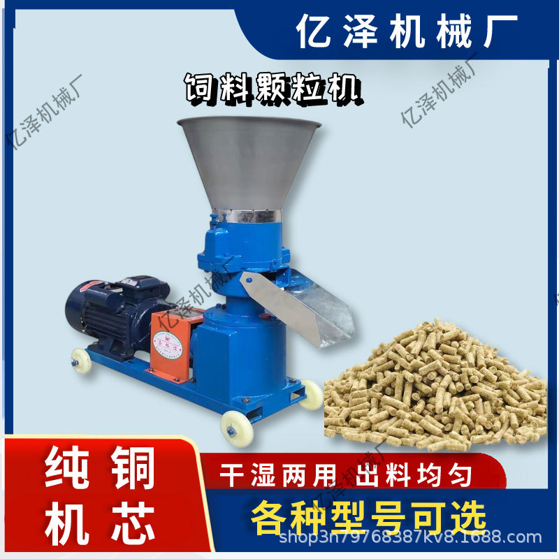 家用小型饲料颗粒制造 秸秆干湿两用 养牛羊 鸡鸭 家禽 猪狗饲料