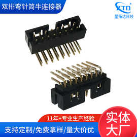 2.0/2.54mm间距双排弯针简牛连接器SMT镀金耐高温简易牛角座加工