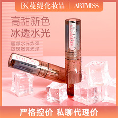 ARTMISS アイス透明口紅水光沢ミラー美白純粋な欲望スタイルぽってり唇半透明保湿保湿口紅カスタマイズ