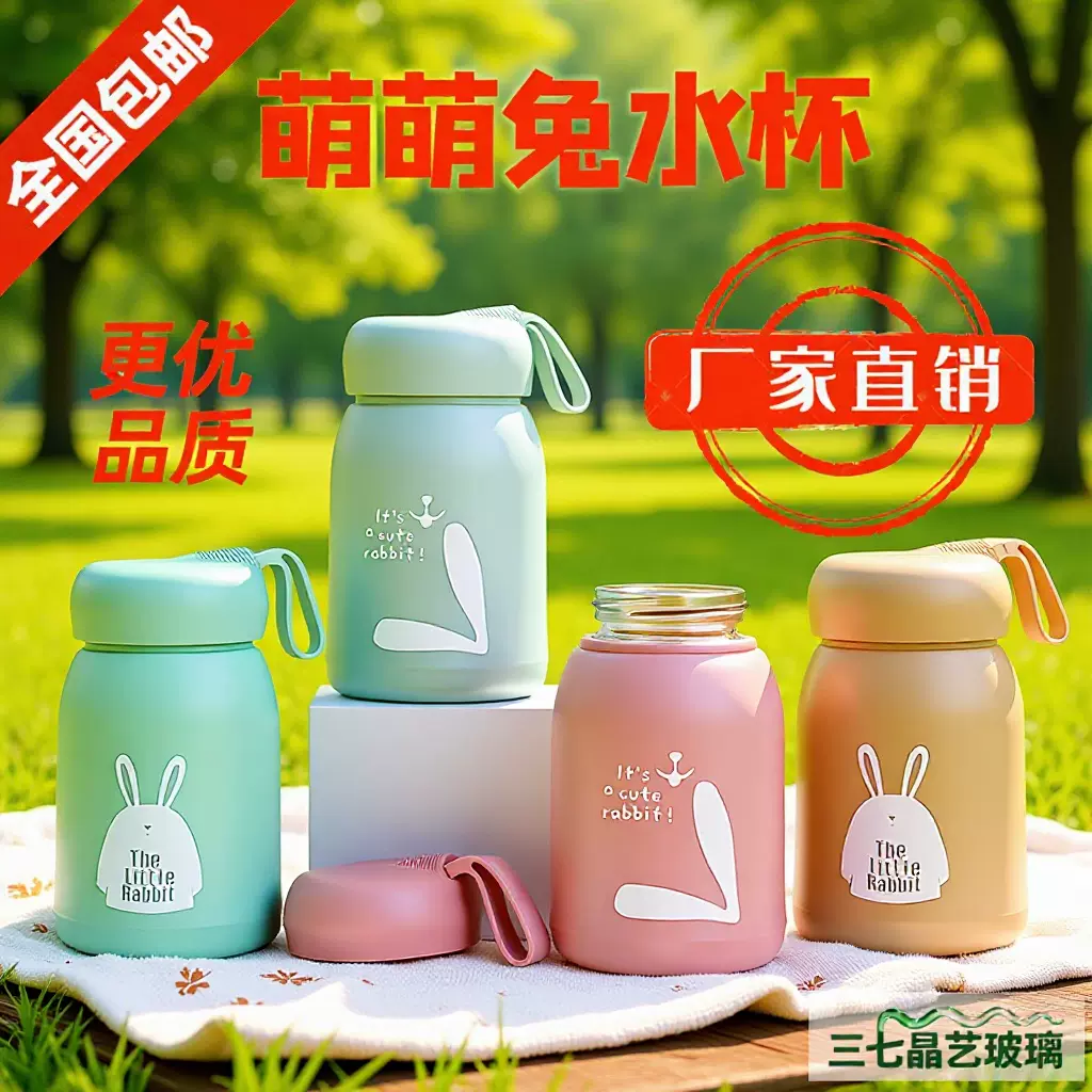 萌萌免玻璃水茶杯耐高温广告开业活动礼杯子过滤防爆便携保温杯