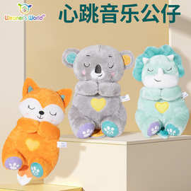 Weaners World款款安抚玩偶哄睡玩具会呼吸考拉婴儿玩具音乐早教