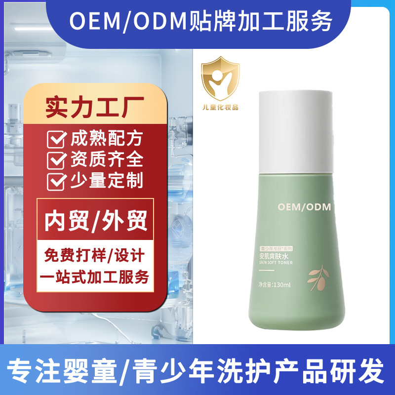 OEM/ODM收缩毛孔闭口水补水保湿精华水青少年学生控油抗痘爽肤水