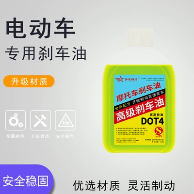 Electric Vehicle Brake Oil, Other Electric Vehicle Accessories