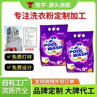 外贸洗衣粉多规格出口源头厂家加工定制洗衣粉中东地区贴牌洗衣粉
