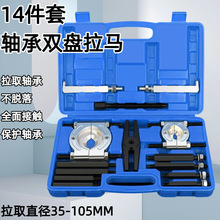 变速箱轴承拆卸工具 拉拔器分离器组合机械双盘拉码培林碟式拉马