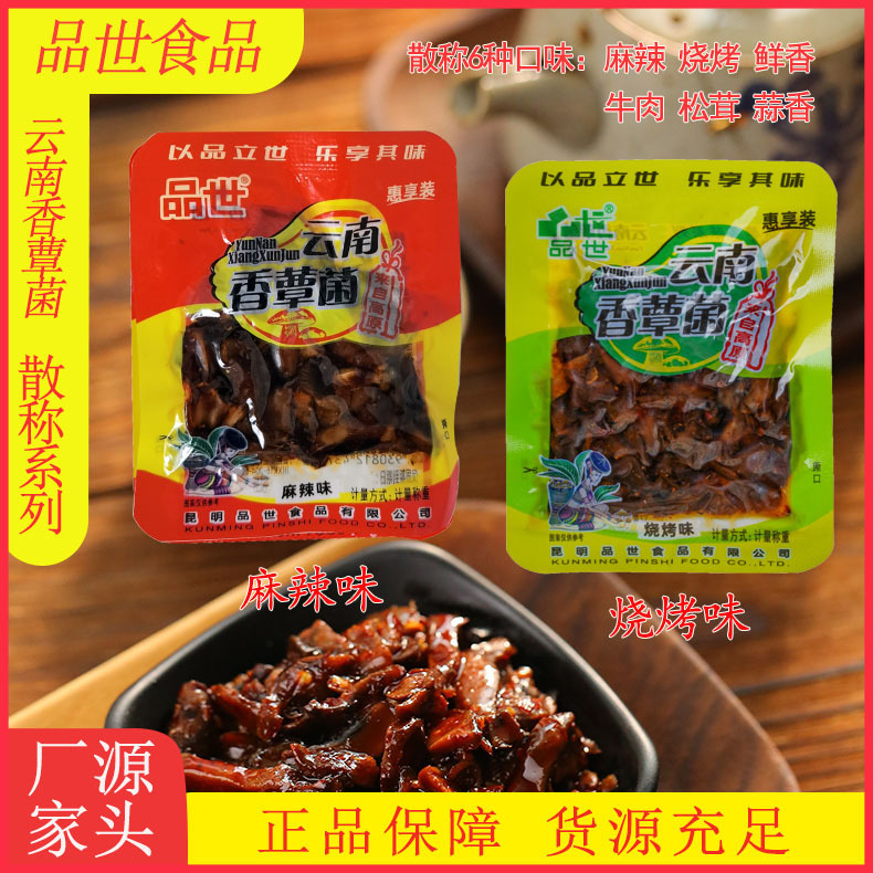 香蕈菌菌菇类零食10斤散称麻辣烧烤菌类品世食品云南特产多口味