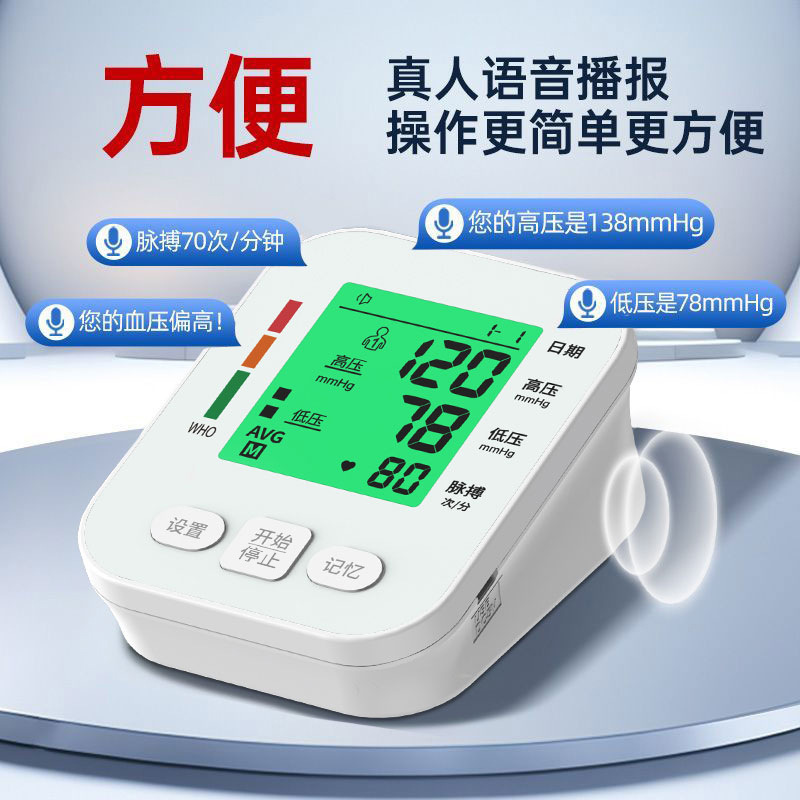 上臂式电子血压计全自动智能血压仪大屏语音播报家用血压测试仪|undefined