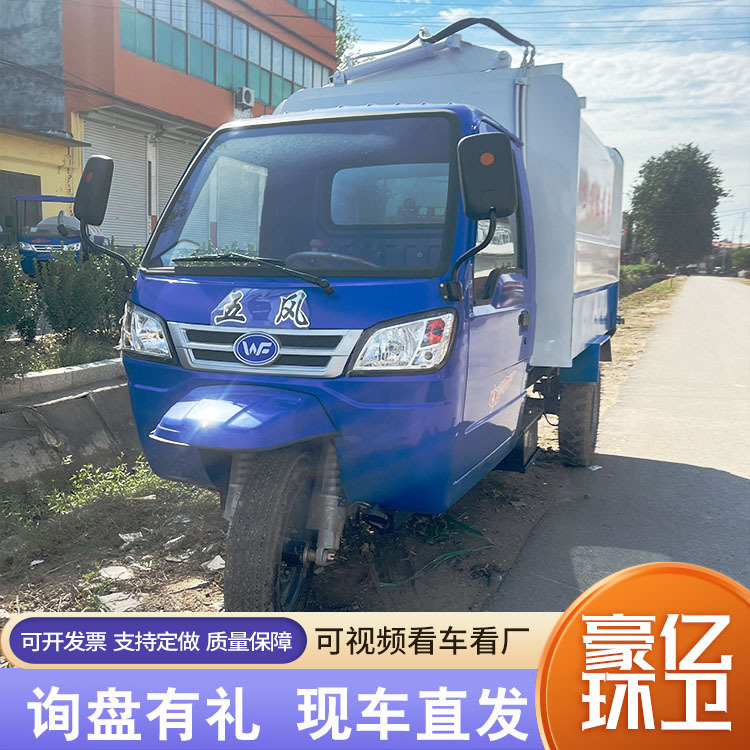 五风柴油三轮挂桶垃圾车 城乡城镇三轮垃圾清运车 侧挂桶垃圾车