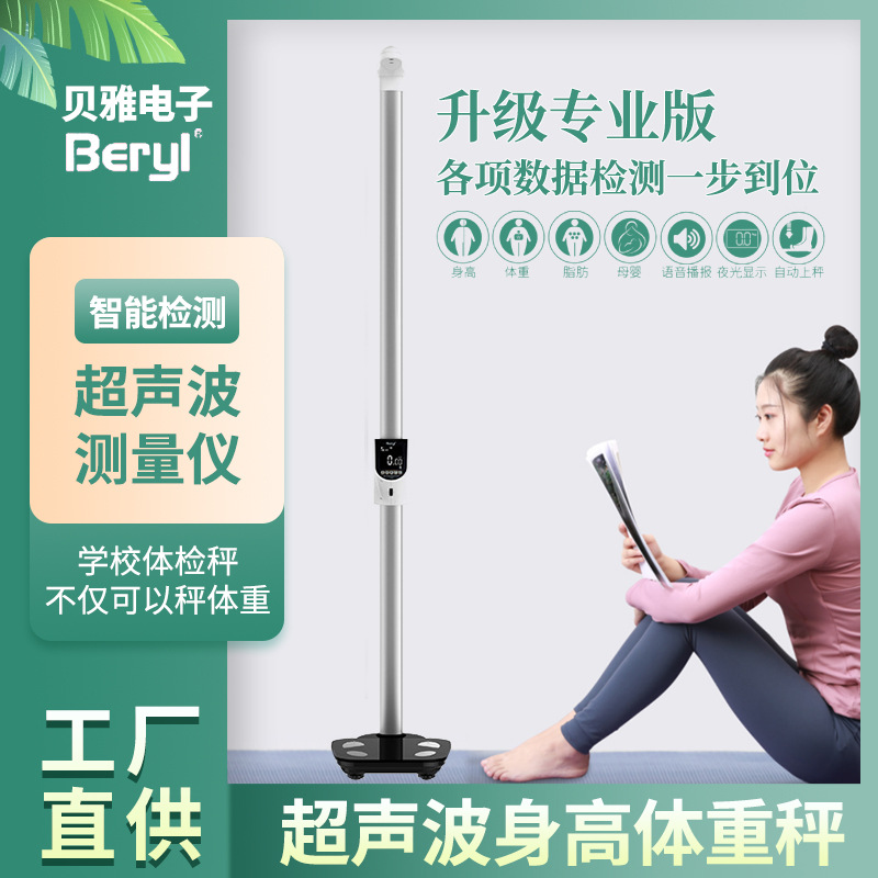 Beiya Direct-Supply Ultrasonic Height and Weight Scale, Intelligent Sensor Height Measurement, Universal Medical Examination Scale and Body Measurement Device for Hospitals and Schools