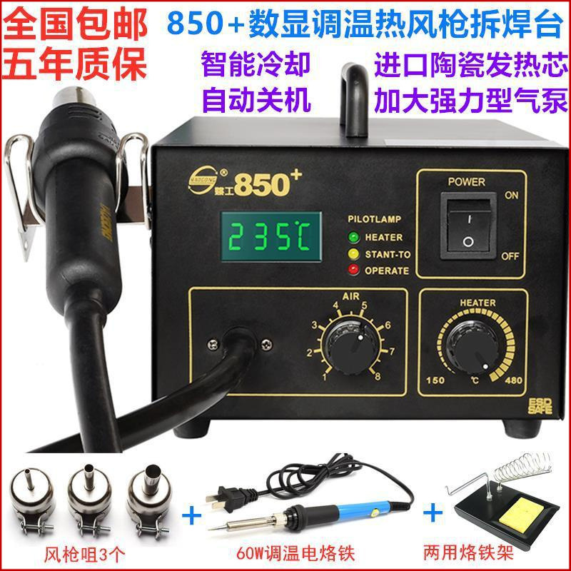 850+850A热风枪拆焊台数显可调恒温热风台芯片IC维修焊接吹风机