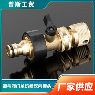 Water gun two-way hose lengthening repair joint 4 points 6 points quick disassembly and assembly water pipe copper belt valve water pipe quick connection