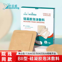 海氏海诺倍适威硅凝胶泡沫敷料医用褥疮贴伤口防渗液褥疮护理敷贴