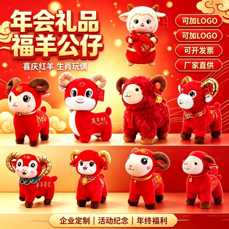2027 Year of the Sheep Mascot Plush Toy, Little Sheep Doll, Zodiac Sheep Ornament, Corporate Gift, Customizable with Logo