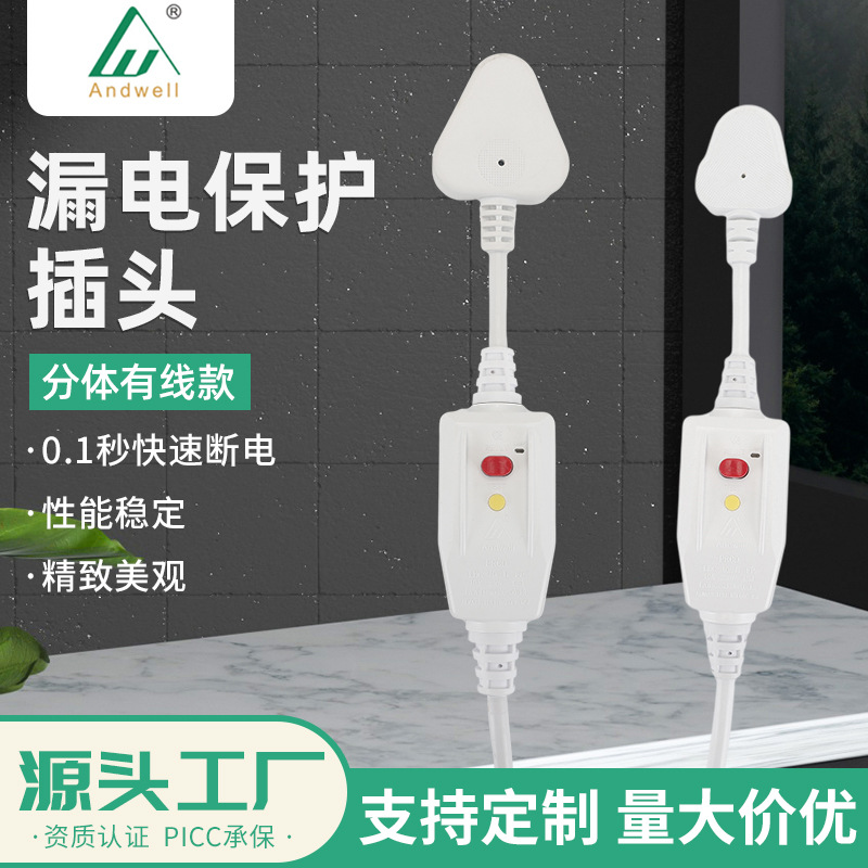 厂家供应 漏电保护插头小南非 分体有线  家用防触电插头 批发