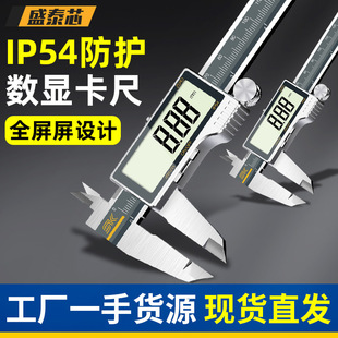 Shengtai core vernier caliper high precision electronic digital display stainless steel industrial grade thickness measurement digital vernier wholesale