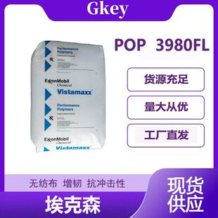 POE Weidamei 3980FL Milk Tea Cup Toughener PE Sheet Toughener PP Modified Toughness and Fast Delivery