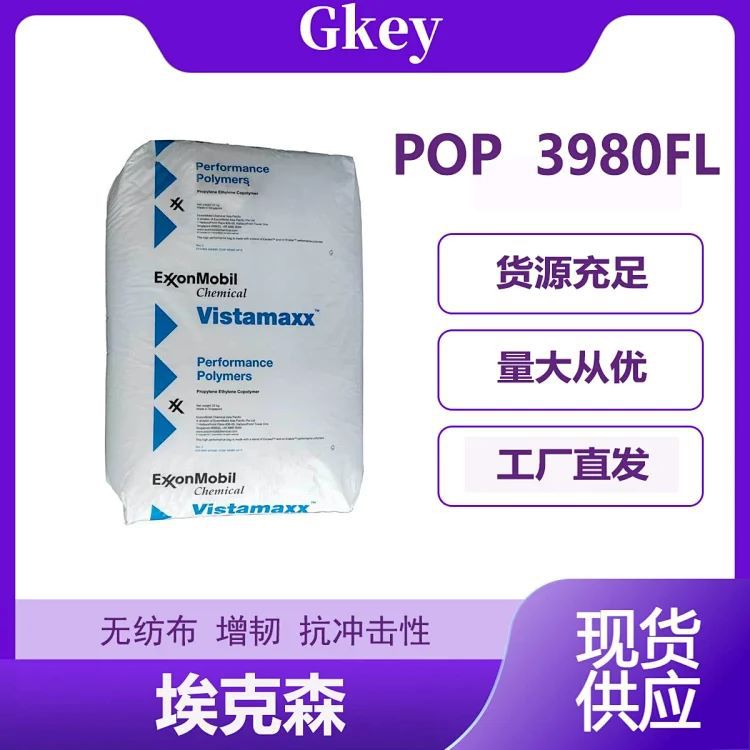 POE 威达美 3980FL奶茶杯增韧剂PE板材增韧剂PP改性增韧 现货速发