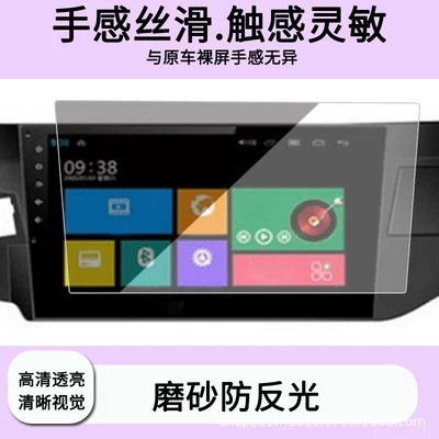 Suitable for Meijiatu 14-Model Avtomobil ekran qoruyucuları