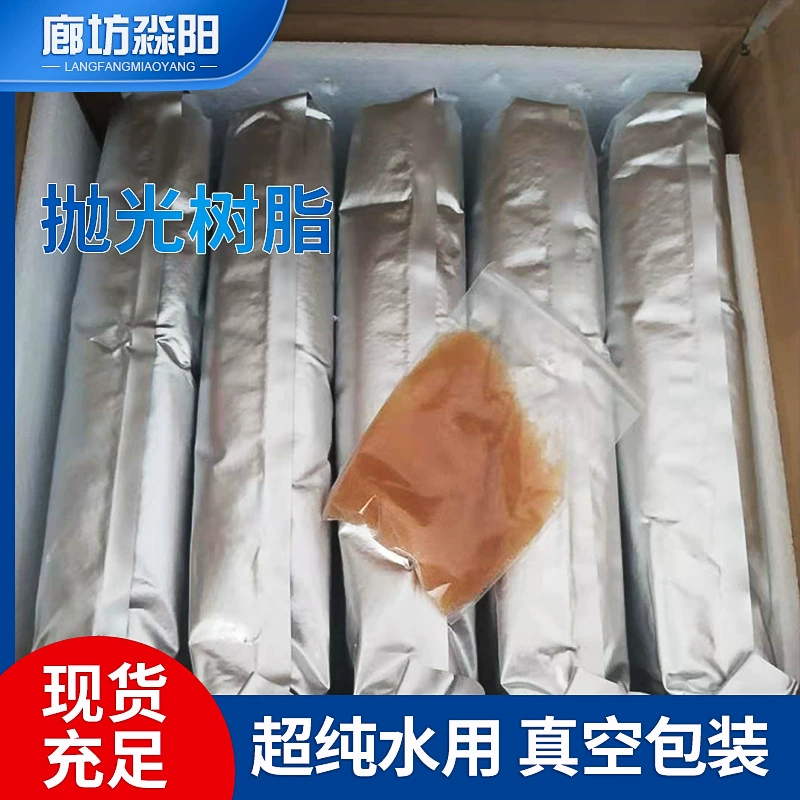 Производитель поставляет полированную смолу, смолу для ультрачистой воды, вакуумную упаковку на 18 мегабайт, упаковку на 5 л, достаточный запас.