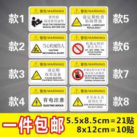 机械设备安全标识警告标志小心非工作人员请勿打开PVC不干胶贴纸R