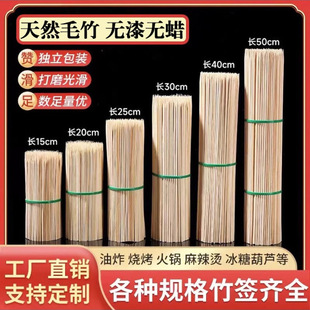 Low-Price Sale Disposable Bamboo Skewers for Barbecue, Skewers, Spicy Lamb Skewers, Fruit Barbecue, Candied Hawthorn Skewers