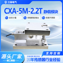 不锈钢称重模块CXA-5M防腐防倾覆工业槽罐配料过程称重传感器模块