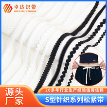 高品质S型针织配套系列松紧带女装发饰童装娃衣服饰辅料加工花边
