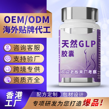 跨境贴牌GLP胶囊香港代工活性益生菌藤黄果天然GLP-1口服胶囊OEM