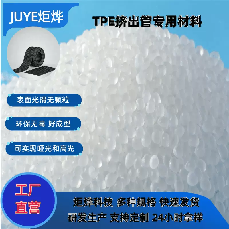 TPE止滑垫TPE环保颗粒原料TPE塑胶材料环保TPE高透橡胶粒生产厂家