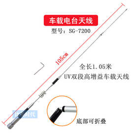 老鹰SG7200车台天线UV双段电台对讲机高增益车载144-430苗子1.05m