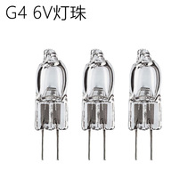 显微镜灯泡G4灯珠6V10W15W20W30W手术投影仪卤素无影米泡光学仪器