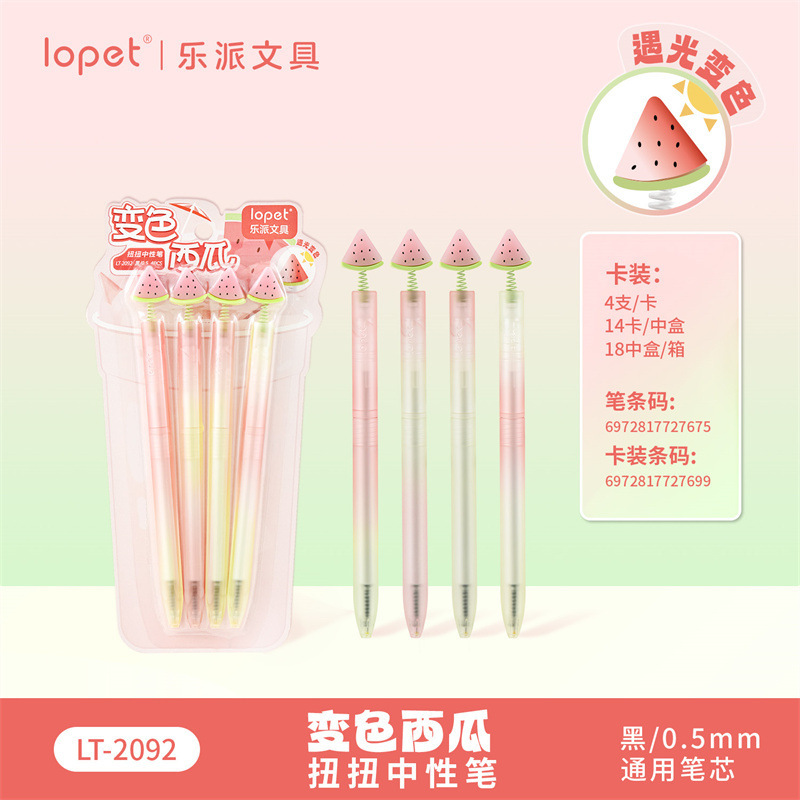 乐派紫外线变色西瓜中性笔卡通扭扭笔创意旋转出芯学生专用写字笔|undefined