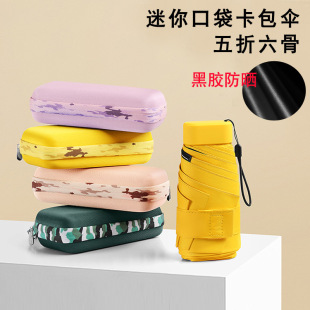 Card Holder Umbrella Sun Umbrella 50% off Six-Bone Sun Protection Sunshade Ultra-Light Small Folding Rain or Shine Capsule Umbrella Gift Advertising Umbrella Lo