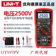 优利德UT197PV直流2500V电压光伏专用万用表矿用工业型数字蓝牙