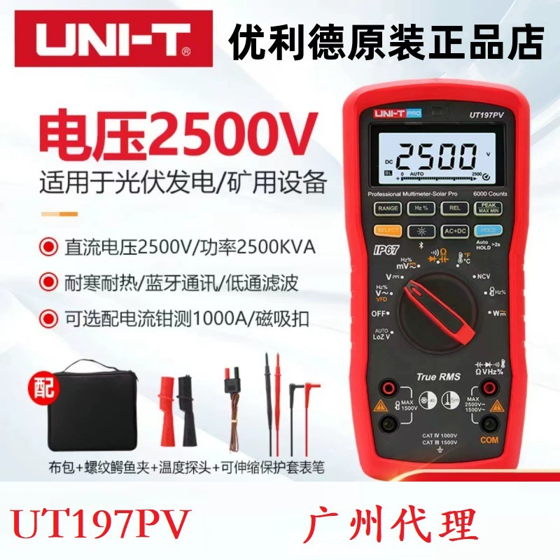 Uliide UT197PV DC 2500 В напряжение фотоэлектрический специальный мультиметр для горнодобывающей промышленности цифровой Bluetooth
