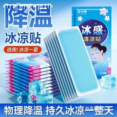 冷却パッチ、冷却と熱除去アイスパッチ、夏の熱中症緩和とリフレッシュ、学生冷却パッチ、大人の携帯電話解熱パッチ、卸売
