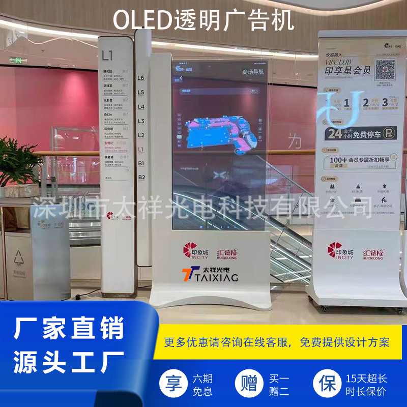 OLED透明屏广告机升降款-oled透明屏升降款55寸-触摸oled透明屏