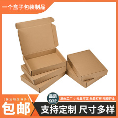 大中小特硬飞机盒印刷纸箱快递服装饰品打包盒ins风正方形纸盒