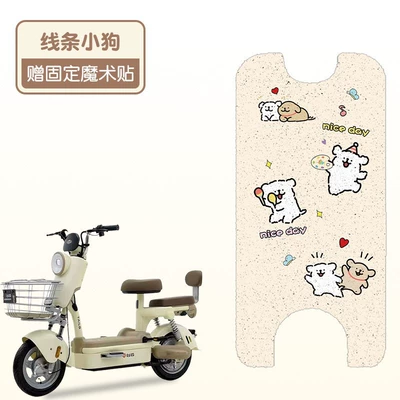 Ling Yuanyuan Youpao Version Electric: Electric vehicle foot mat - happy-puppy