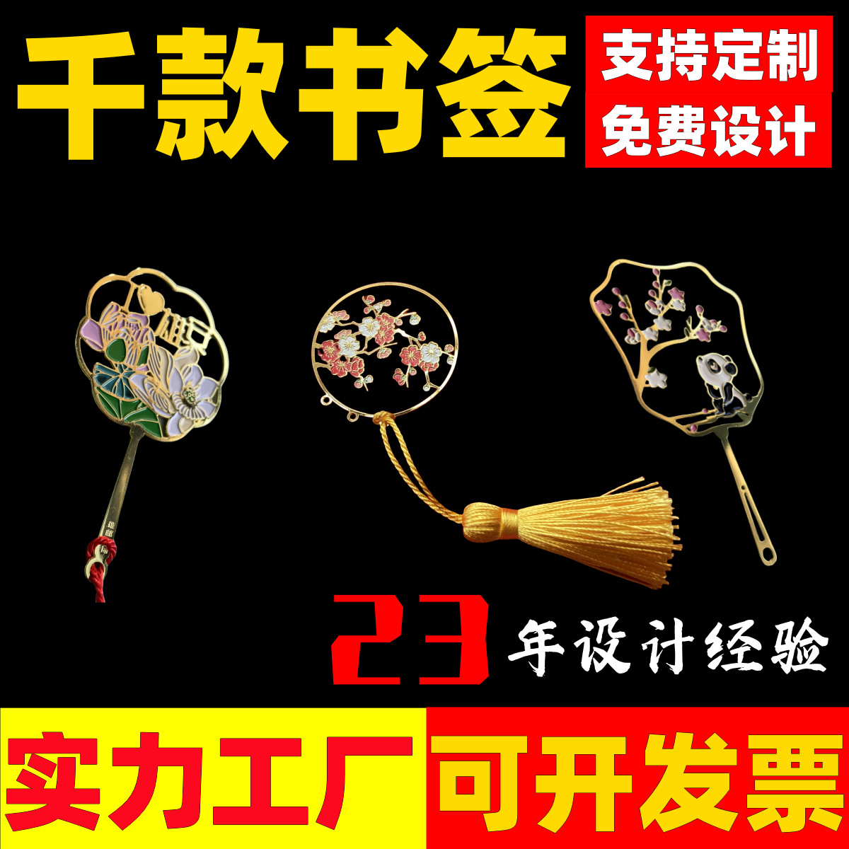 中国风镂空烤漆教师节古风黄铜书签定做故宫文创用品金属书签定制