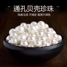 通孔贝珠 diy手工镶嵌散珠天然贝壳镀珍珠白圆珠自制耳钉饰品材料