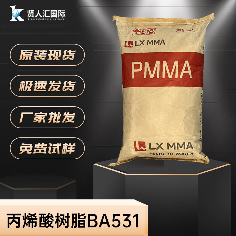 LG丙烯酸树脂LX MMA BA 531热塑性丙烯酸树脂印刷油墨涂料