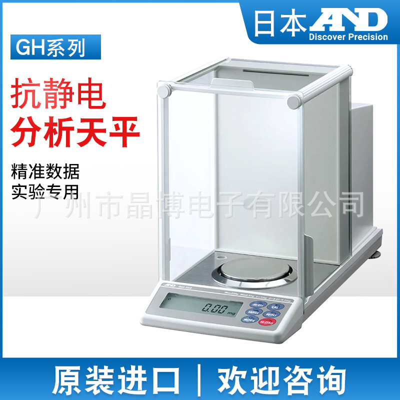 日本A&D GH-120 自动微量分析天平 内校高精密电子秤 十万分之一